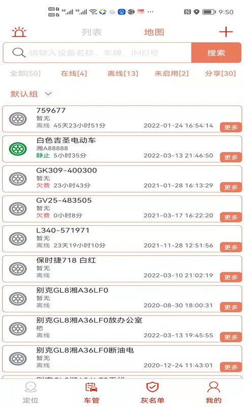 微巡定位app