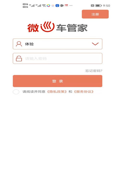 微巡车载定位终端截图1