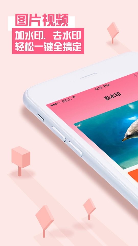 去水印秀最新版截图4