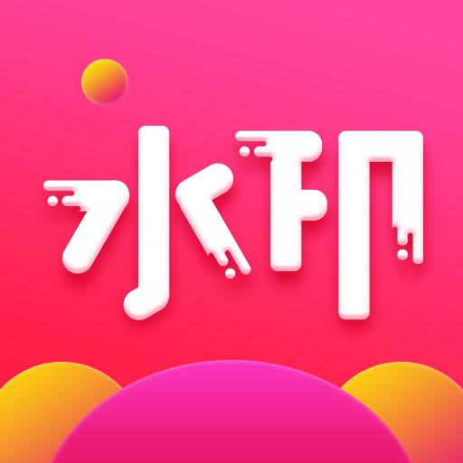 去水印秀最新版v2.0.6