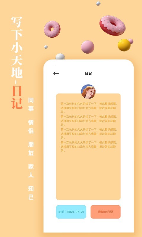 美好时光记录工具