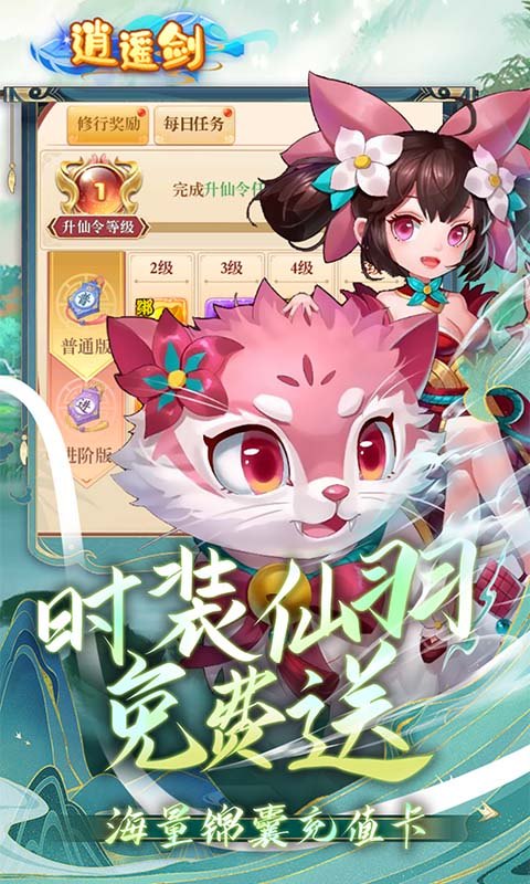 逍遥剑(西游回合0.1折)截图3