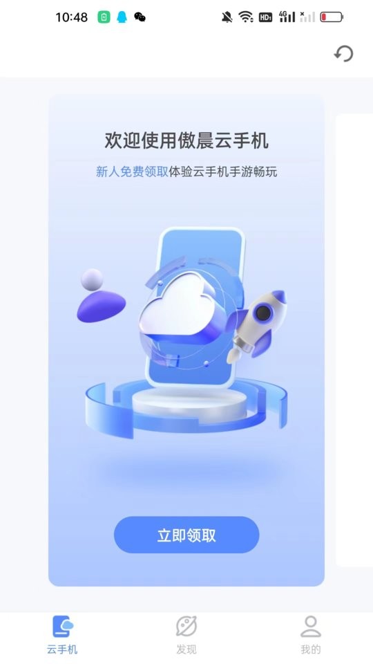 傲晨云手机最新版免费下载