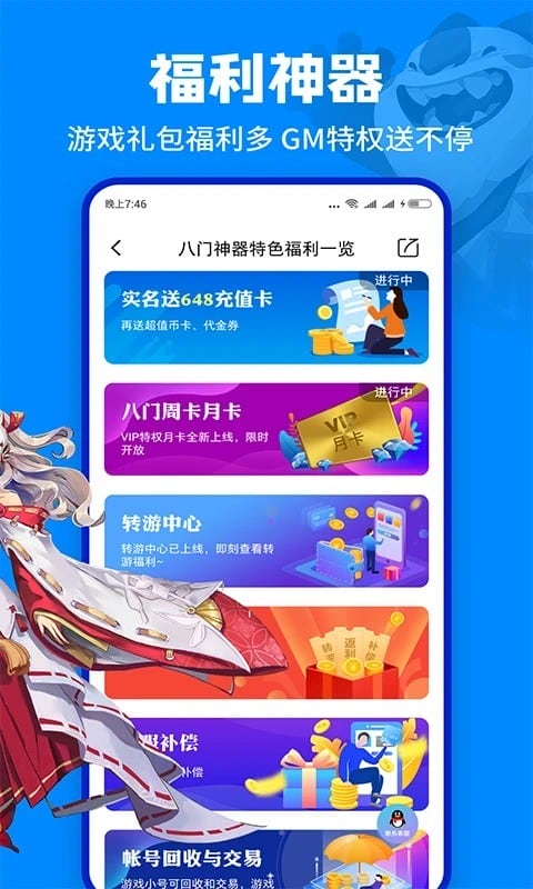 八门神器pro最新版截图2