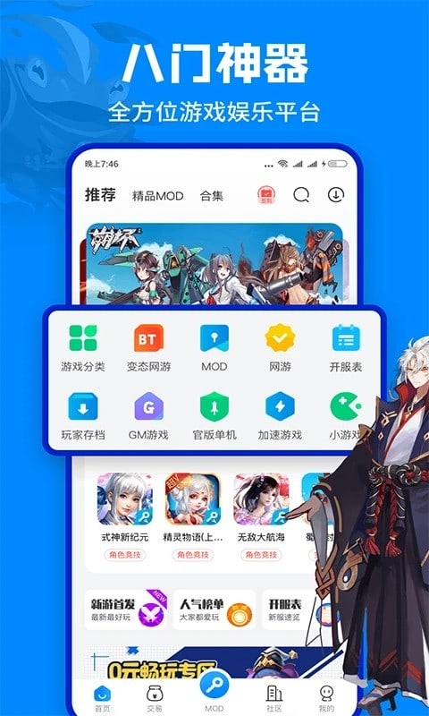 八门神器pro最新版截图3