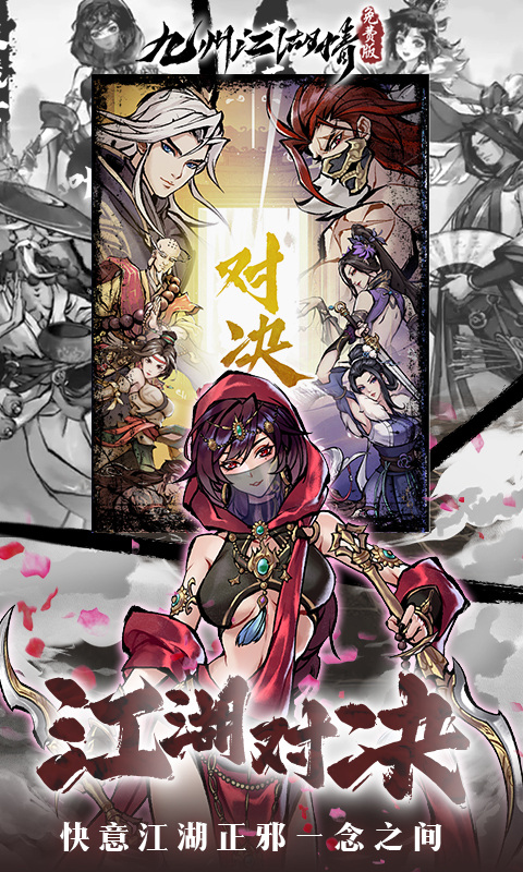 九州江湖情(0.1折免费版)截图4