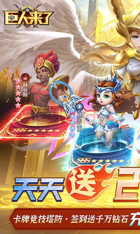 巨人来了(0.1折百亿补贴免费版)截图1