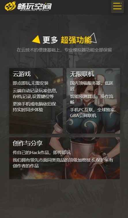 畅玩空间手游app截图1