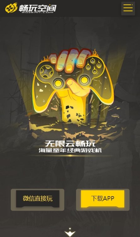畅玩空间手游app截图3