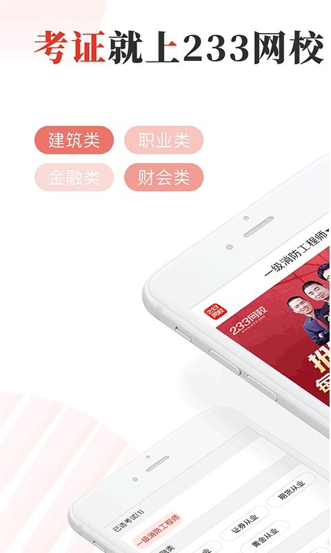 233网校题库官方版截图2