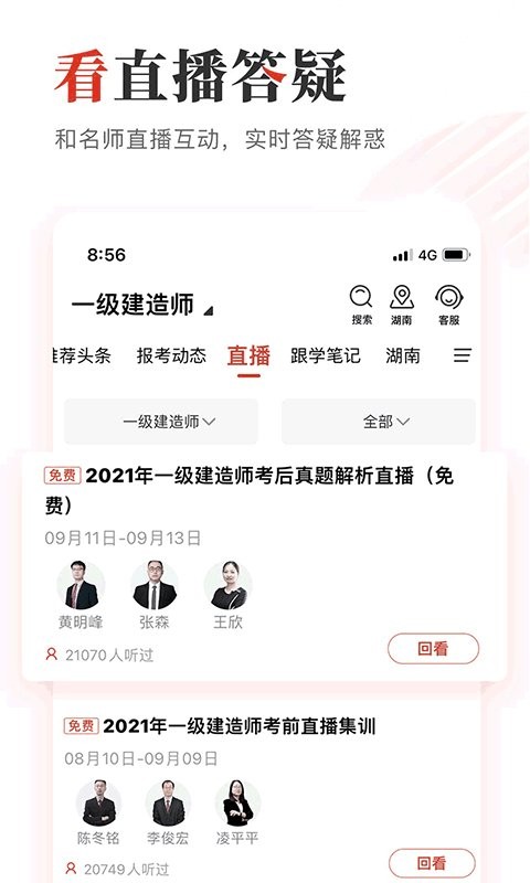 233网校题库官方版截图3