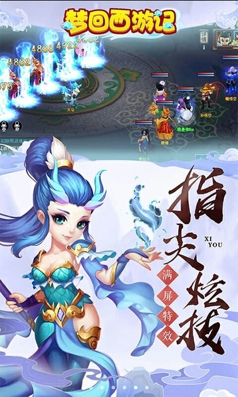 梦回西游记官方版截图2