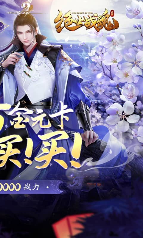 绝世战魂前传折扣服(0.05折再续前缘)截图2