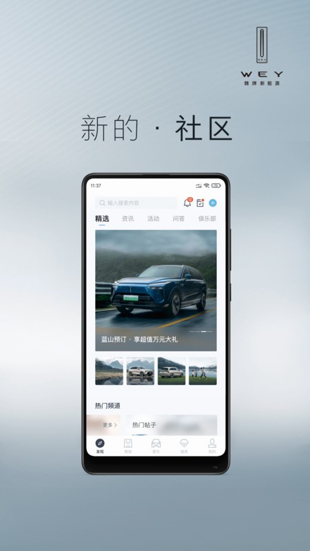 WEY智享互联最新版