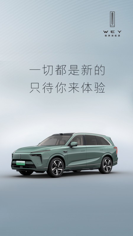 WEY智享互联app(魏)截图1