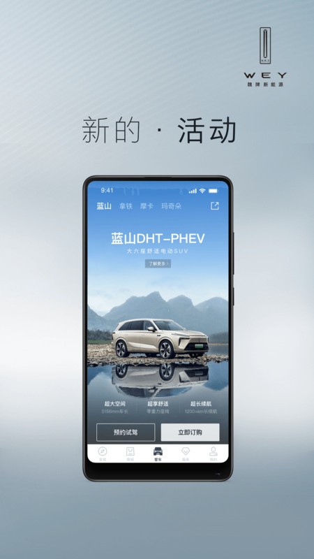 WEY智享互联app(魏)截图2