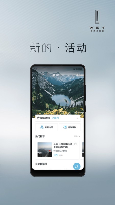 WEY智享互联app(魏)截图3