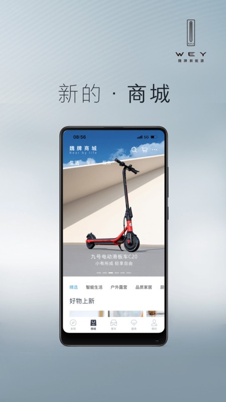 WEY智享互联app(魏)截图4