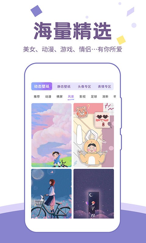潮图壁纸手机版截图1