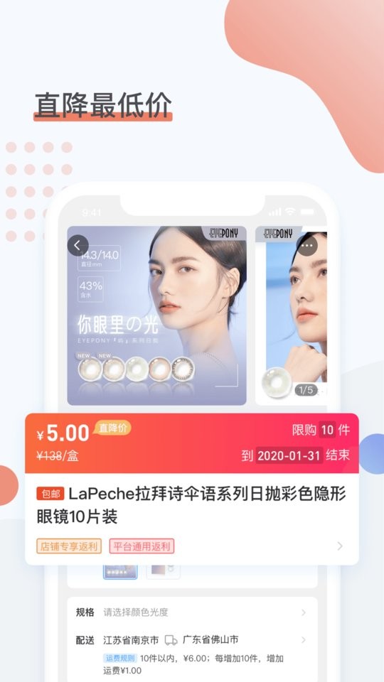 眼镜圈app下载