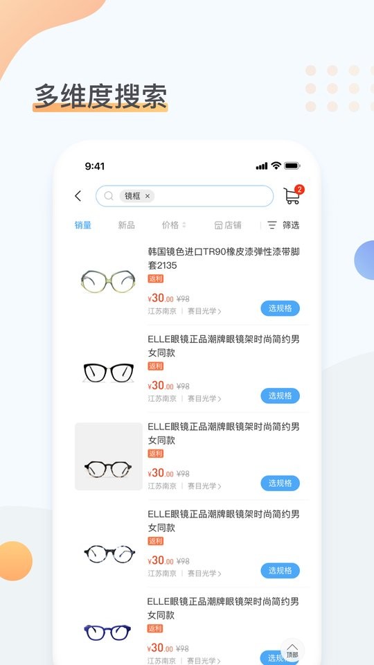 眼镜圈最新版截图1