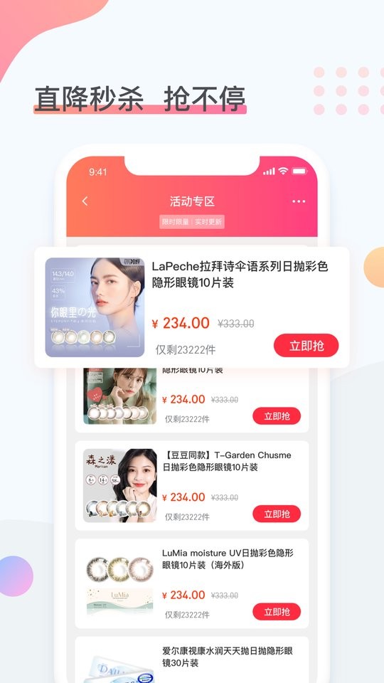 眼镜圈最新版截图3