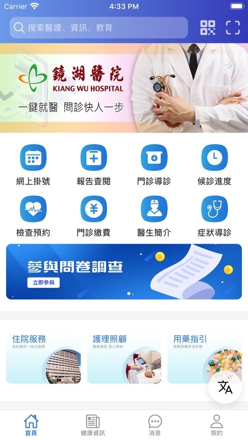 镜湖通手机版截图3