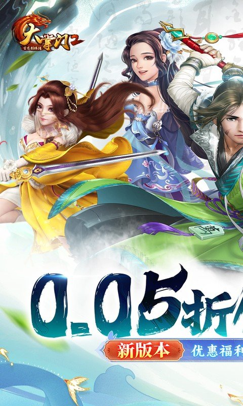 大掌门2 0.05折版截图4