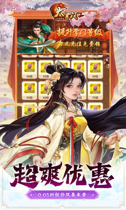 大掌门2 0.05折版截图5