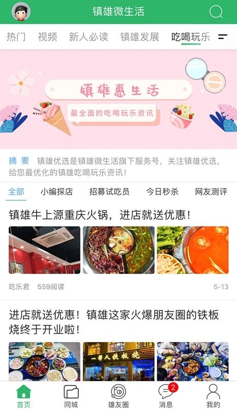 镇雄微生活官方版截图1