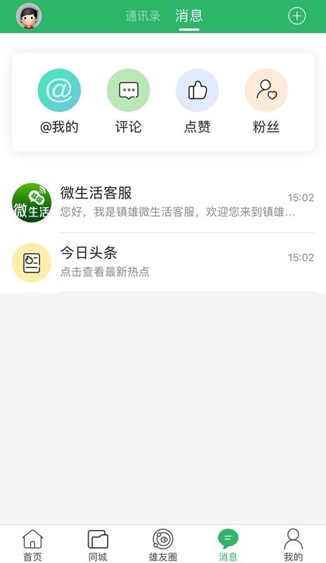 镇雄微生活官方版截图3