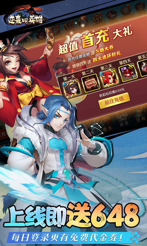 逆袭吧英雄手游截图3