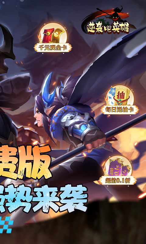 逆袭吧英雄手游截图4