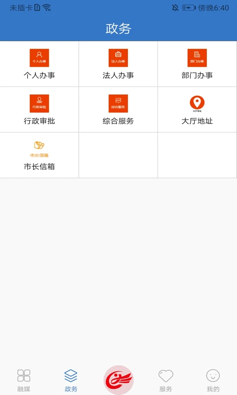 图们融媒体中心截图3