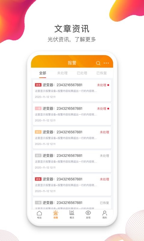 锦浪云最新版下载