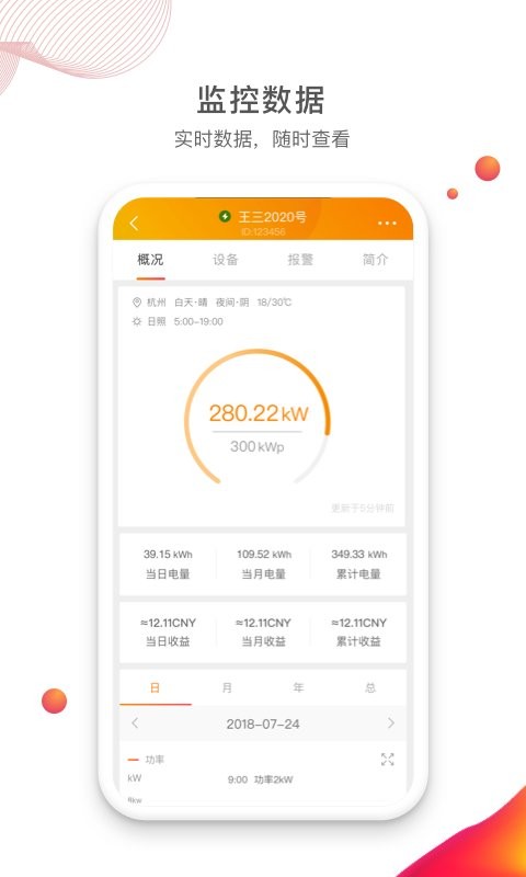 锦浪云官方版app截图1