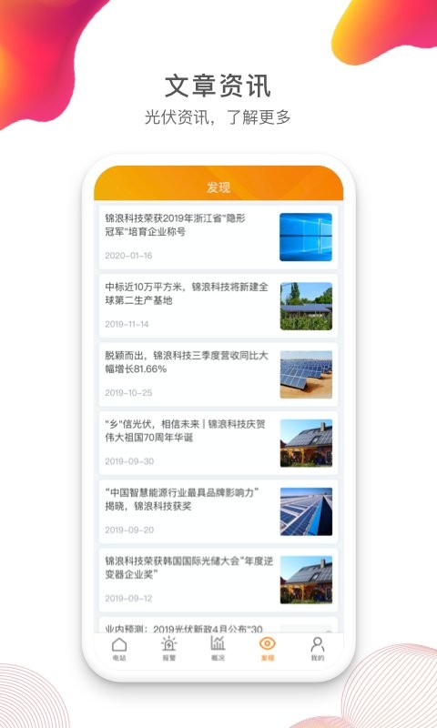 锦浪云官方版app截图2