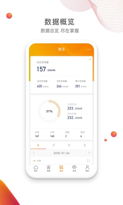 锦浪云官方版app截图3