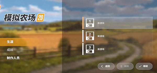 模拟农场20中文版手机版