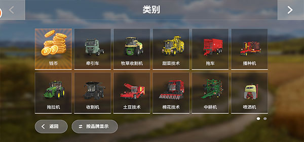 模拟农场20中文版手机版