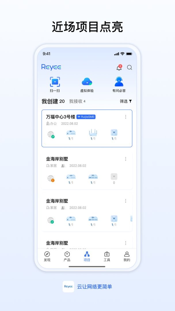 锐捷睿易官方版
