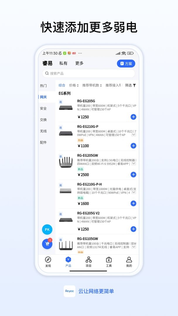 锐捷睿易最新版截图2