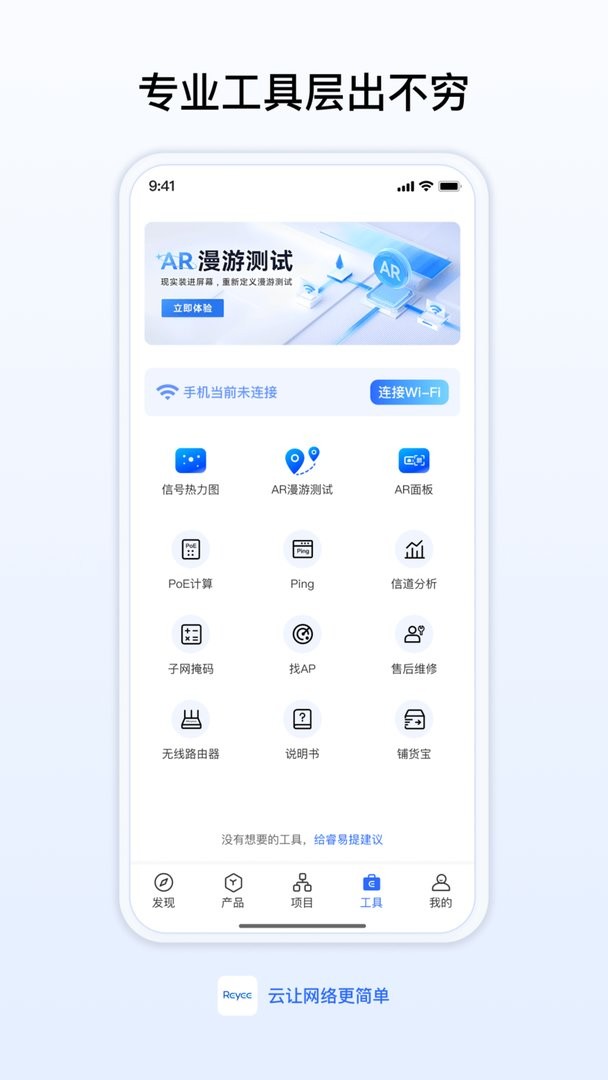 锐捷睿易最新版截图3
