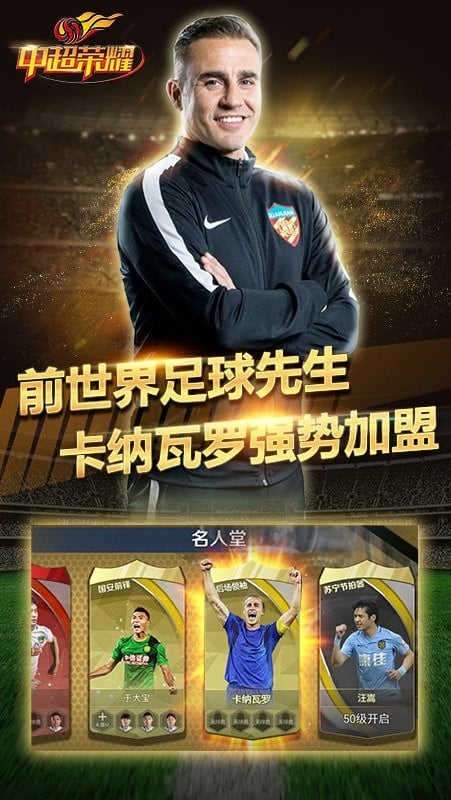 中超荣耀游戏下载