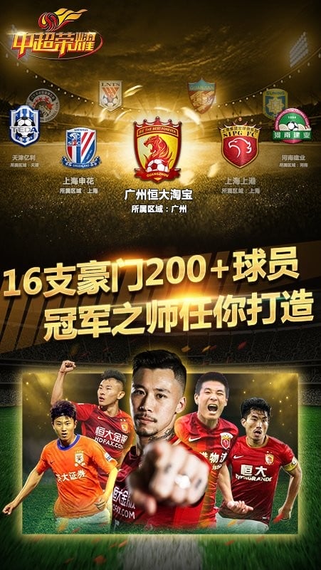 中超荣耀手游最新版截图2