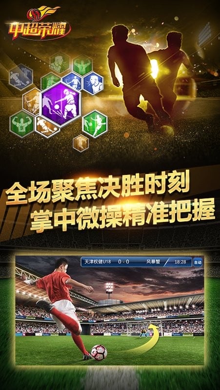 中超荣耀手游最新版截图3