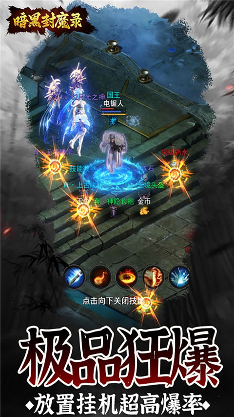 暗黑封魔录0.1折截图2