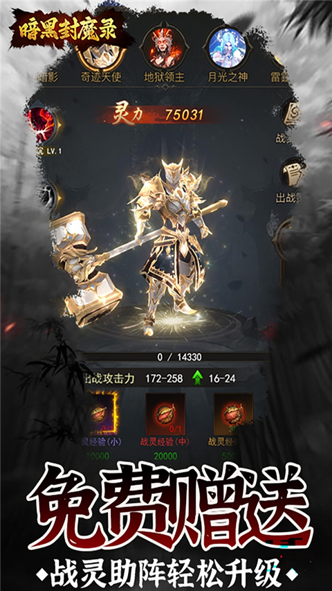 暗黑封魔录0.1折截图4