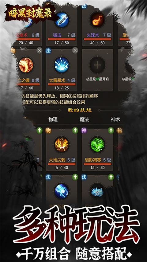 暗黑封魔录0.1折截图5