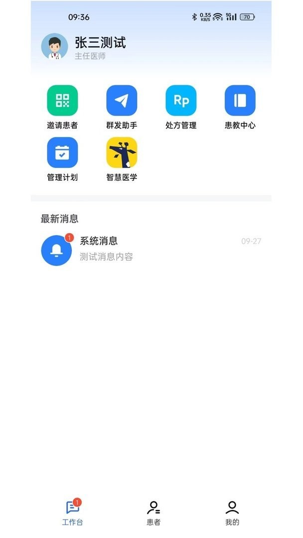 长颈鹿医加官方版